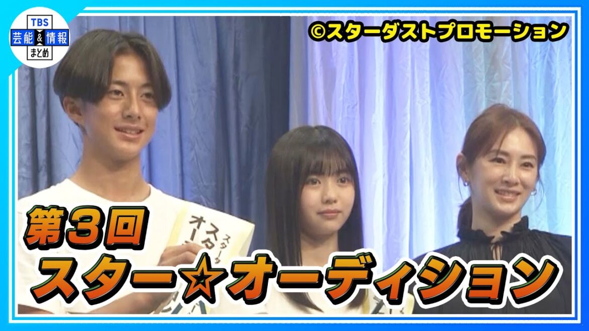【第３回「スター☆オーディション」】グランプリは13歳と14歳の中学生コンビ！　北川景子がサプライズ登場！！