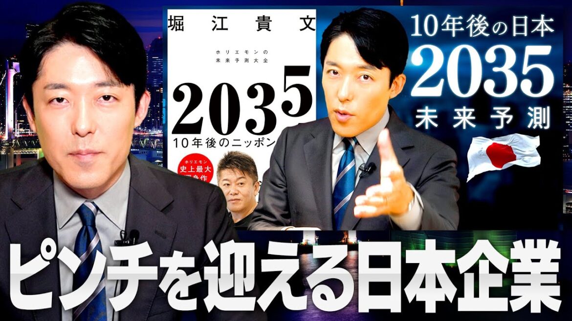 【2035年未来予測 10年後の日本】中田は日本の未来をどう思う？