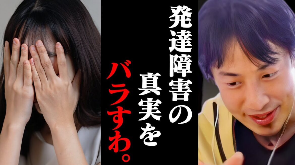 【テレビでは言えないタブー】この話を聞いてゾッとしました発達障害の真実をバラします【ひろゆき 切り抜き 論破 ひろゆき切り抜き ひろゆきの控え室 中田敦彦 ひろゆきの部屋 学習障害 ADHD ASD】