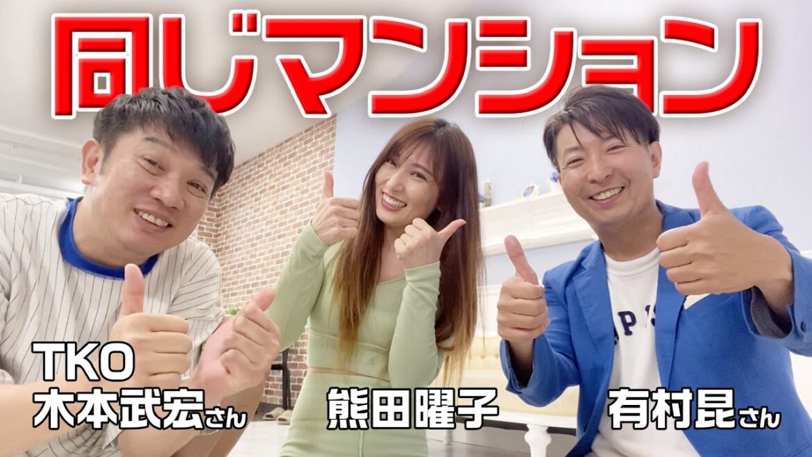 同じマンション