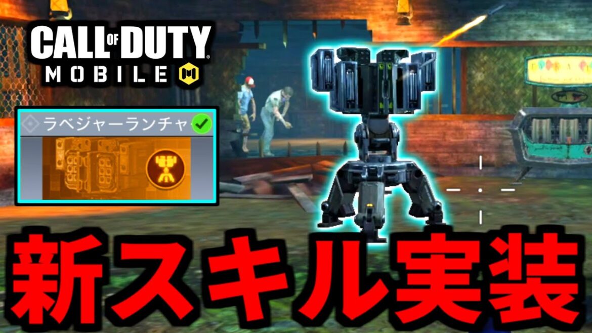 【CoD:MOBILE】ゾンビモード新スキル『ラベジャーランチャー』実装がヤバい【CoDモバイル】