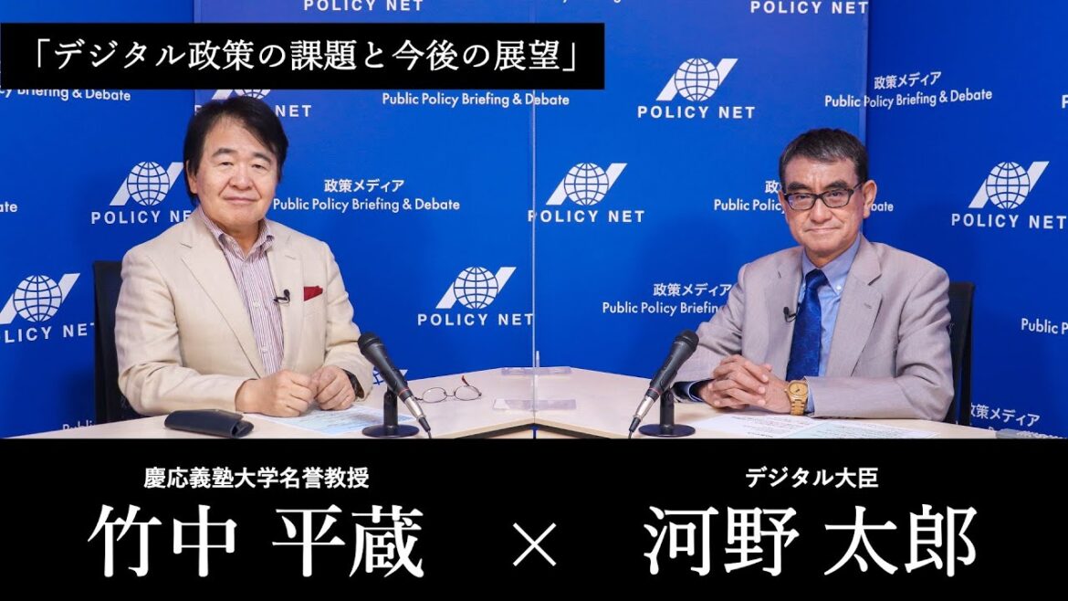 【第182回】デジタル政策の課題と今後の展望（河野太郎 × 竹中平蔵）