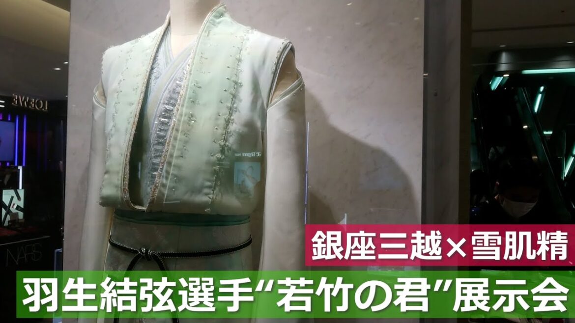 三越創業350周年記念×雪肌精ポップアップイベント　羽生結弦選手“若竹の君”衣装展示会現地の様子