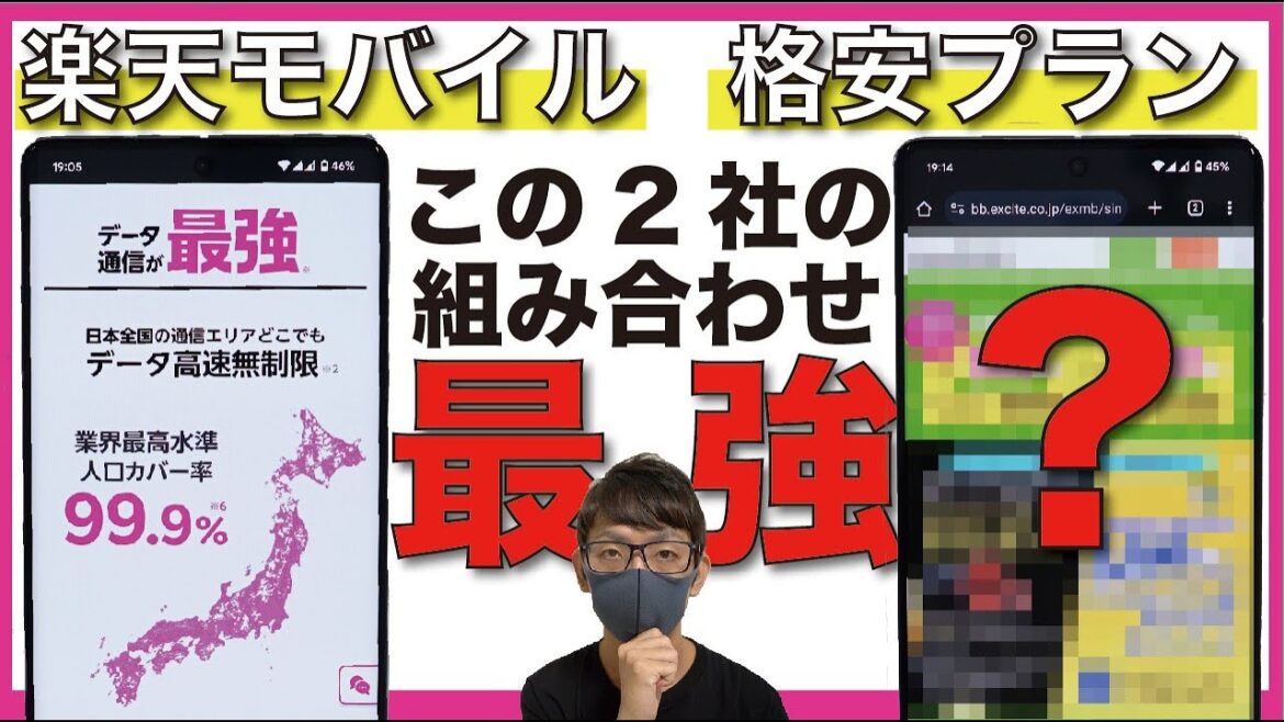 【楽天モバイルユーザー必見】維持費が安すぎる「オススメの格安SIM」6選を徹底解説！