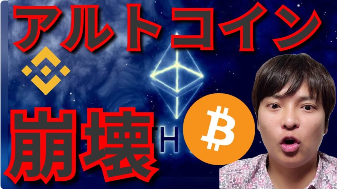 アルトコイン崩壊、ビットコイン資金流入の理由。(仮想通貨情報+ナスダック BTC ETH XRP BNB BCH ドル円 相場分析)