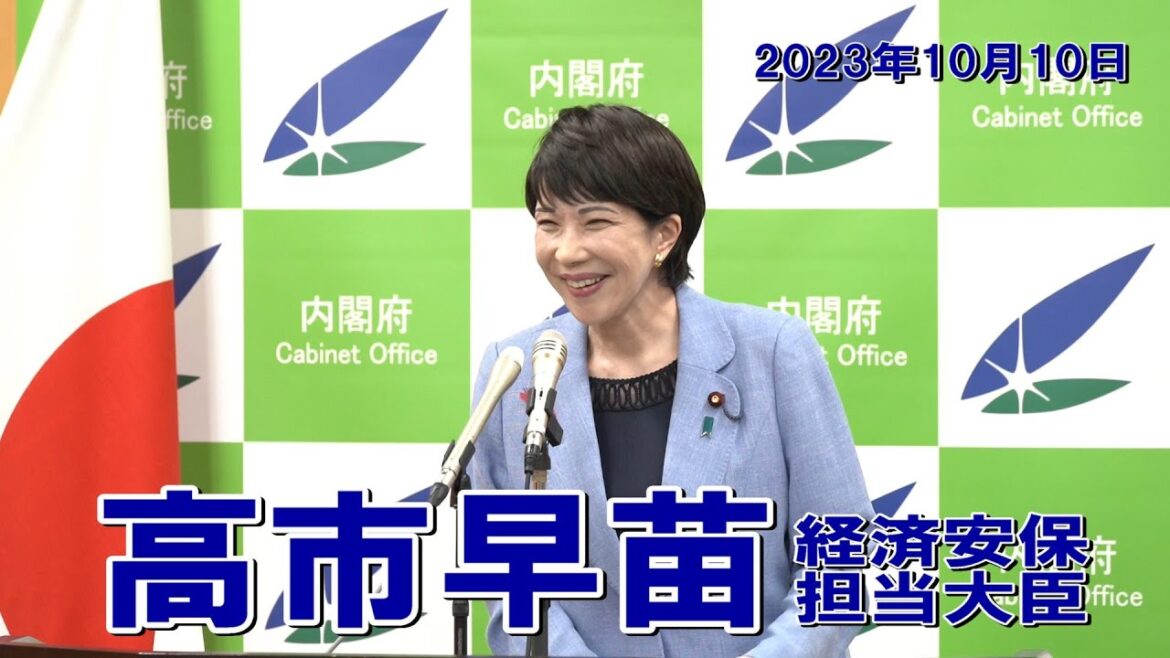 2023年10月10日 高市早苗経済安全保障担当大臣 記者会見