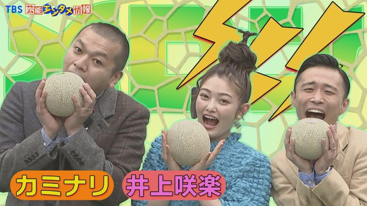 【井上咲楽】キャラ崩壊「メロンのタガメ乗せ、たべたーい！」にカミナリ絶句！