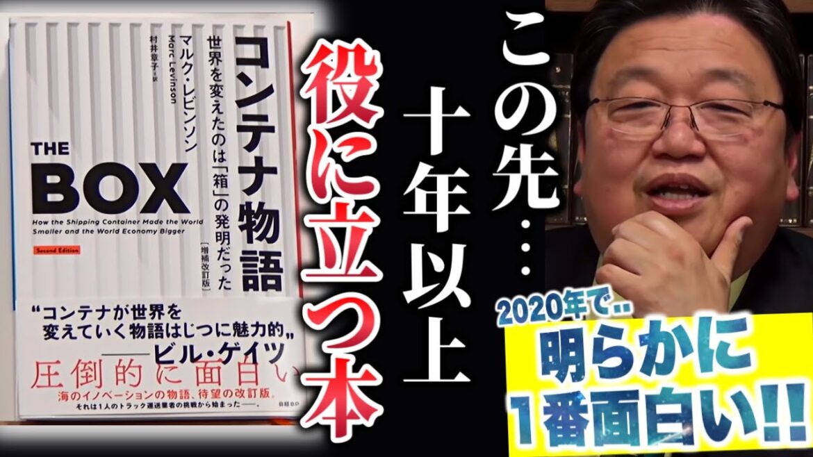 【この先10年以上は役立つ本】ビルゲイツ絶賛!!ひろゆきが書籍を推薦する5つの条件【コンテナ物語/沖中仕/ギャング/岡田斗司夫/切り抜き】