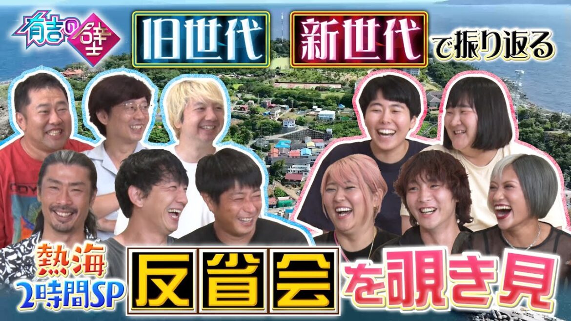 【有吉の壁】新旧壁芸人の反省会を覗き見【とにかく明るい安村/三四郎/パンサー/ぱーてぃーちゃん/ヨネダ2000】