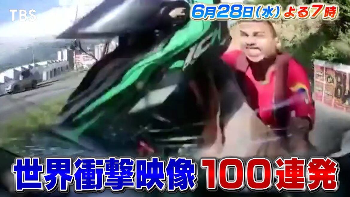 『世界衝撃映像100連発』6/28(水) 絶体絶命の危機をギリギリで切り抜けた人々の奇跡の瞬間!!【TBS】