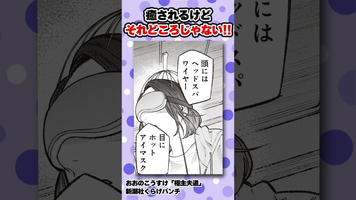 疲労回復できない… #極主夫道 #漫画 #マッサージ