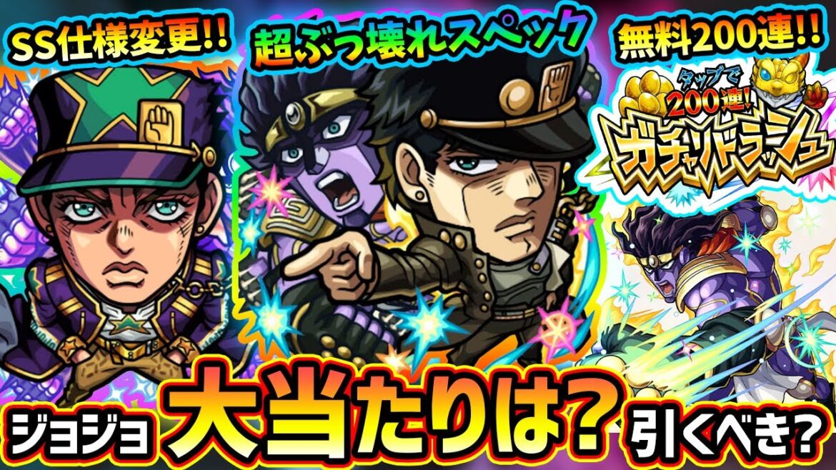 【モンストニュースまとめ(10/12)】※ジョジョコラボ第2弾開催！！超ぶっ壊れキャラ爆誕！？現状この中で大当たりは？引くべき？最強格の守護獣も登場！無料200連で限定も排出『ガチャリドラッシュ』開催