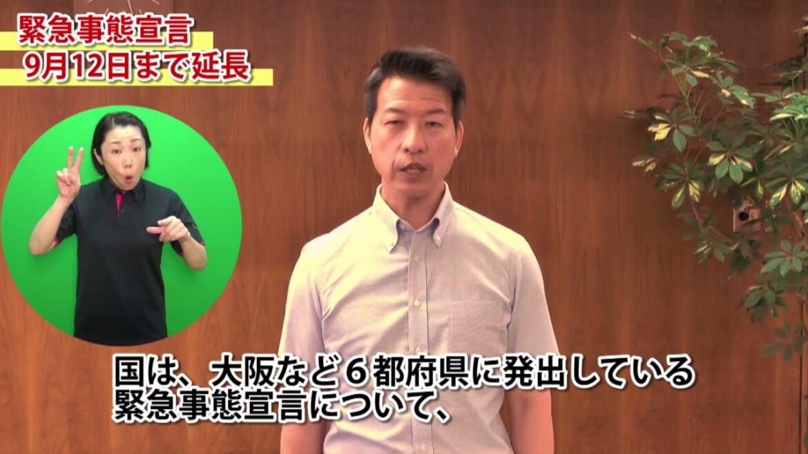 【手話付】緊急事態宣言の延長（8月20日～9月12日）について（市長メッセージ）