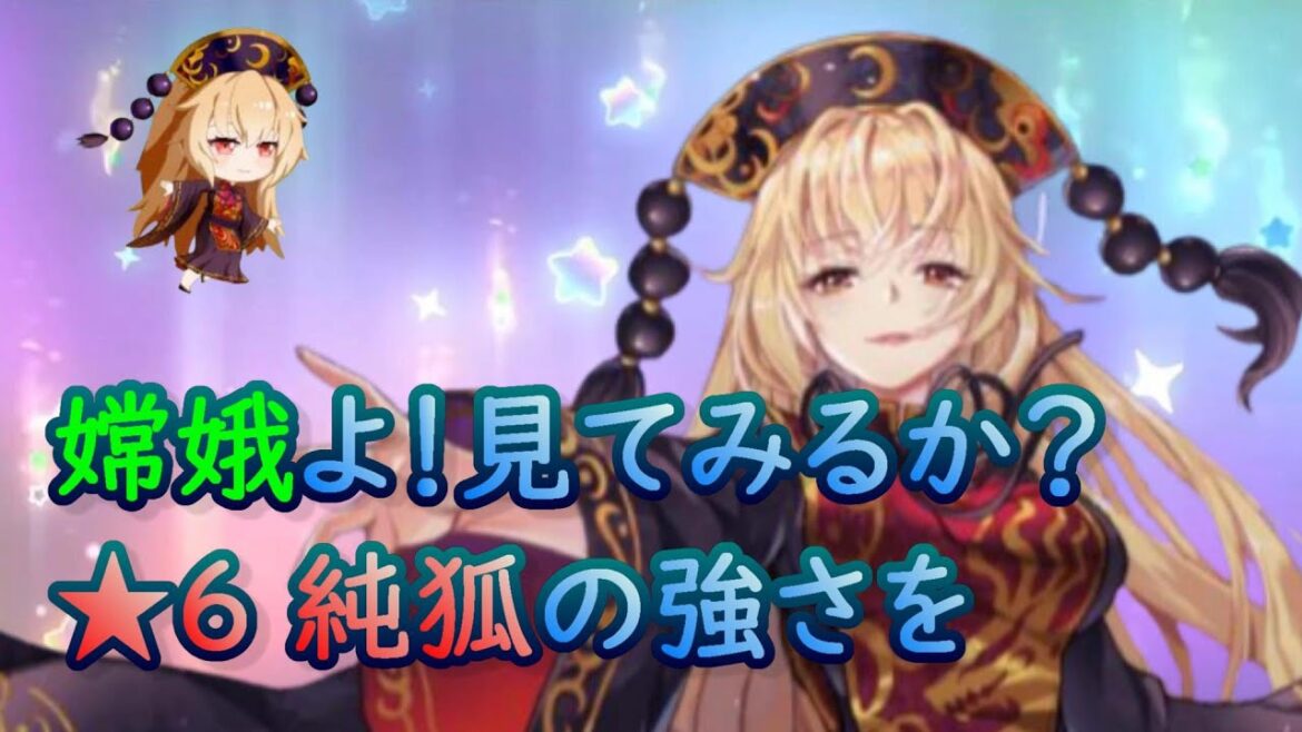 【東方アルカディアレコード】★６純狐は大型ボスキラー　実はトップクラスの強さを持っていた