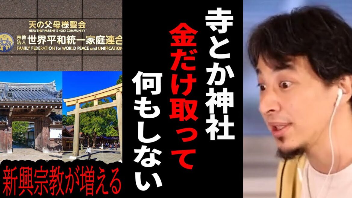 【ひろゆき】旧統一教会に解散命令...新興宗教が無くならない原因は神社や寺です。【ひろゆき 切り抜き 論破 ひろゆき切り抜き 宗教 統一教会 創価学会 幸福の科学】
