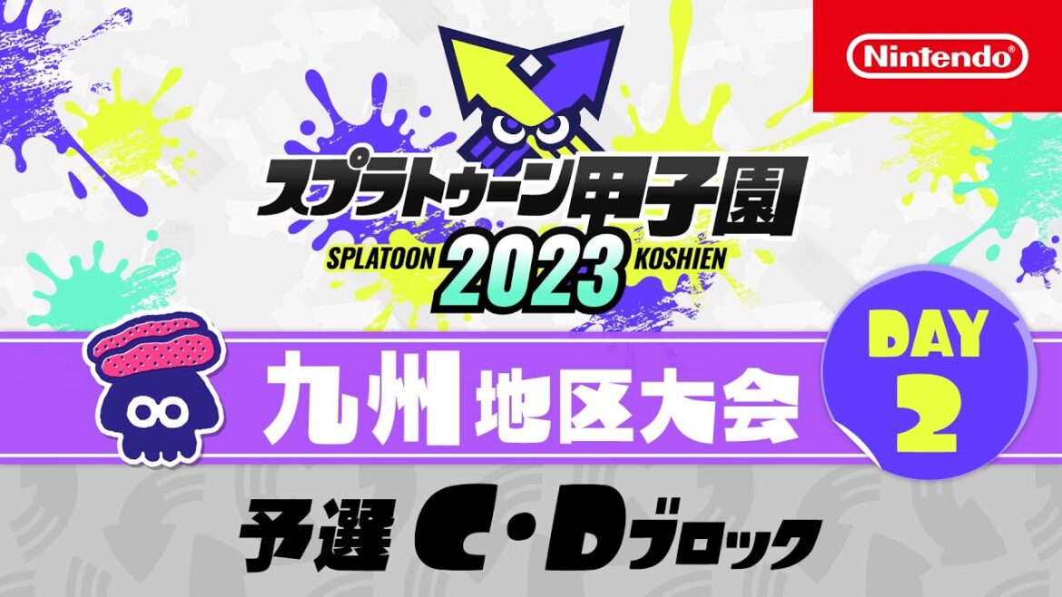 「スプラトゥーン甲子園2023」九州地区大会 DAY2 予選C・Dブロック