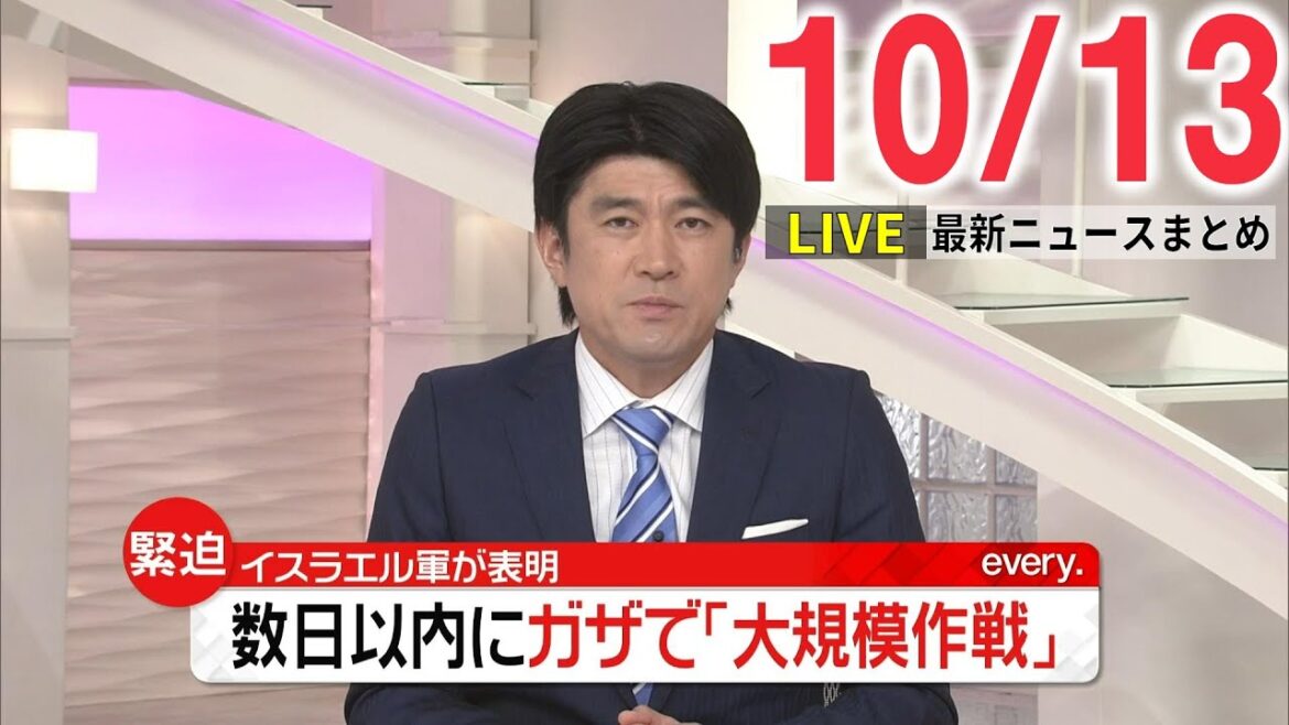 【夜ニュースライブ】最新ニュースと生活情報（10月13日）――THE LATEST NEWS SUMMARY（日テレNEWS LIVE）