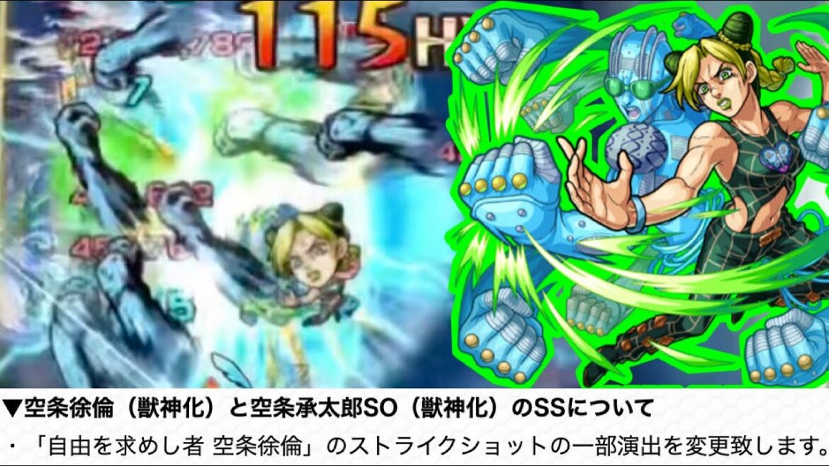 【モンスト】空条徐倫のSS演出が変わったらしいので比較してみた【ジョジョコラボ】