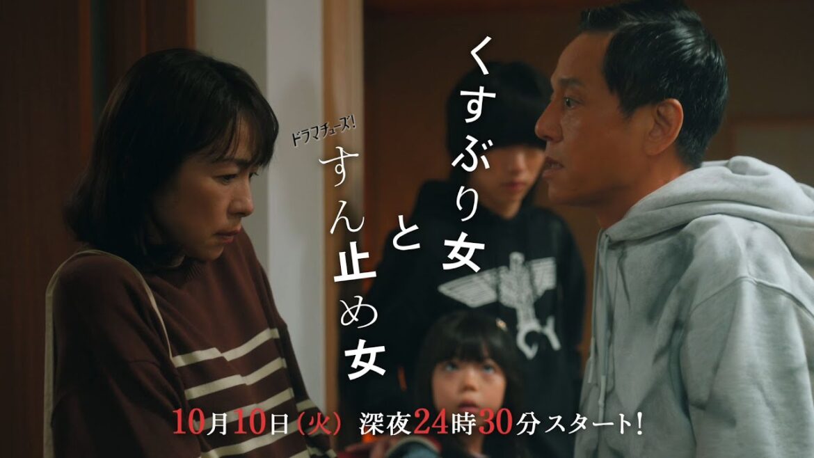 ドラマチューズ!「くすぶり女とすん止め女」 60秒トレーラー ドラマチューズ!「くすぶり女とすん止め女」 60秒トレーラー