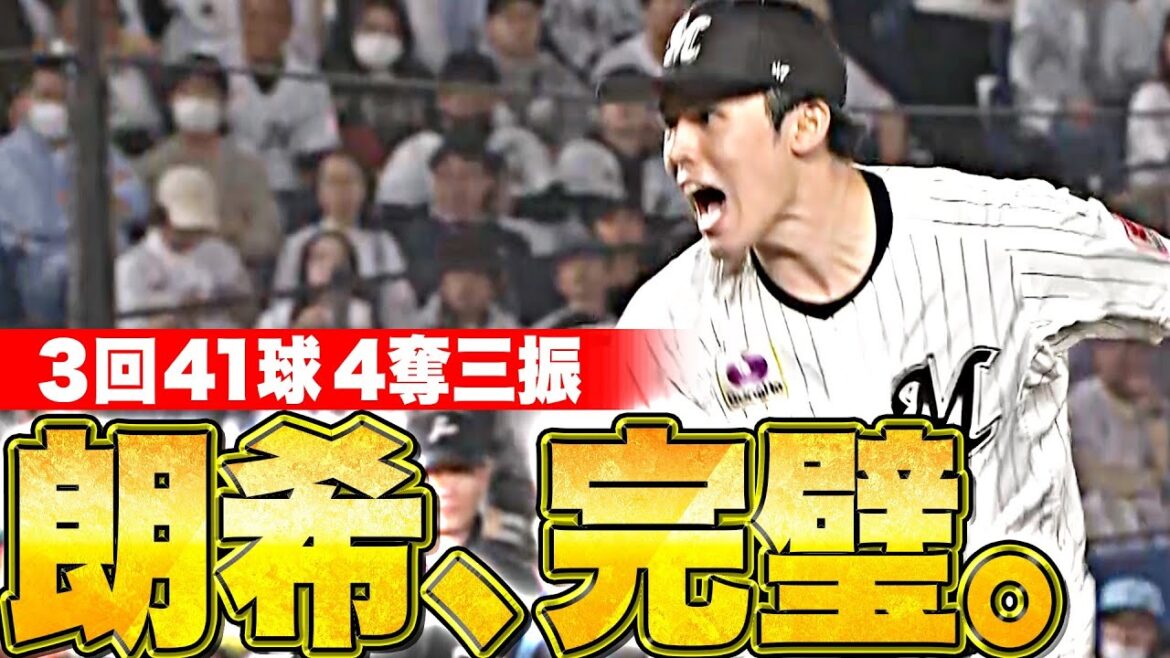 【阿吽の呼吸】佐々木朗希『3回41球4奪三振…パーフェクト投球で役割果たす』