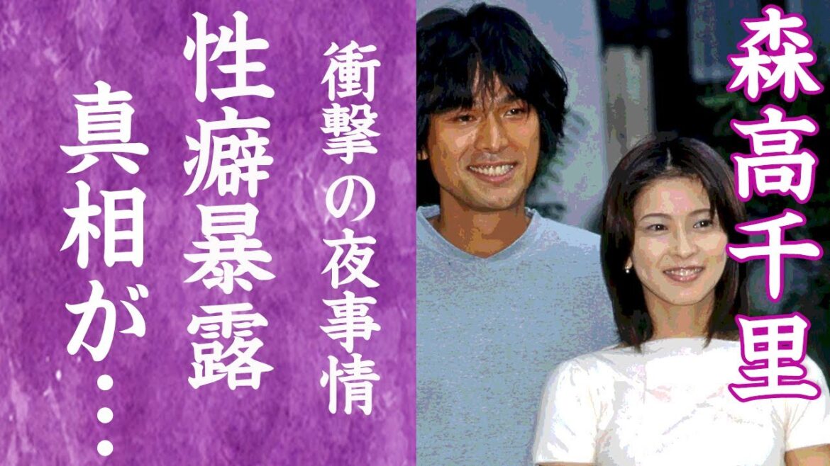 【驚愕】森高千里の暴露された異常な性癖…夫・江口洋介との夜事情や流出した写真に震えが止まらない…！『私がオバさんになっても』で知られる女性歌手のW不倫や子供の障害の真相に一同驚愕…！
