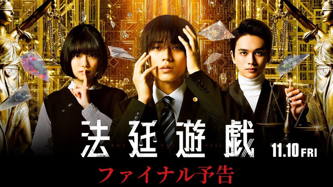 永瀬廉｜映画『法廷遊戯』ファイナル予告【11月10日（金）公開】