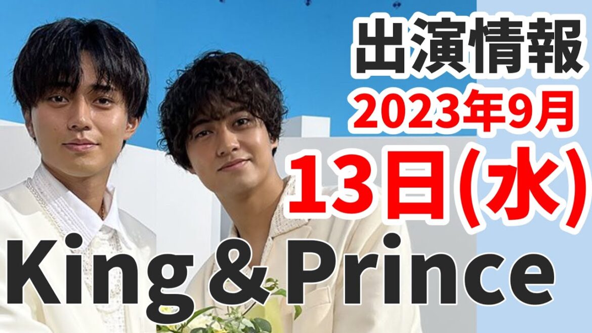 【最新情報】元「キンプリ」岩橋玄樹、激変した26歳現在の姿に騒然|2023年9月13日(水)King & Prince👑岸優太TV出演&雑誌掲載情報まとめ 【最新情報】元「キンプリ」岩橋玄樹、激変した26歳現在の姿に騒然|2023年9月13日(水)King & Prince👑岸優太TV出演&雑誌掲載情報まとめ