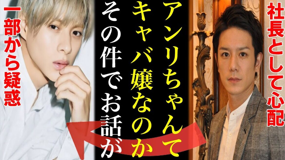 疑惑の「アンリちゃん」の正体がヤバい...平野紫耀や神宮寺勇太のファンが心配するキャバクラ通いなどはあるのか徹底解説