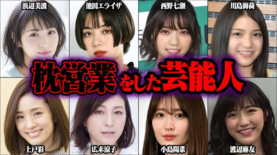 枕営業の噂がある芸能人50選【ゆっくり解説】