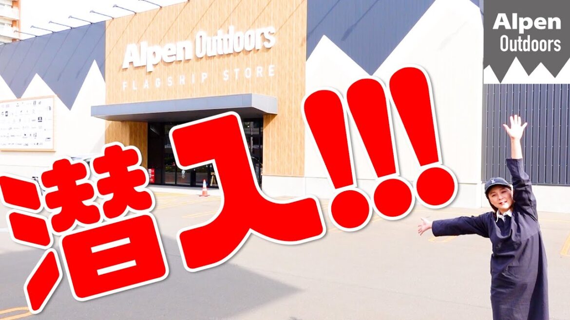 【アルペン】冬キャンプデビューに向けてキャンプギアを物色