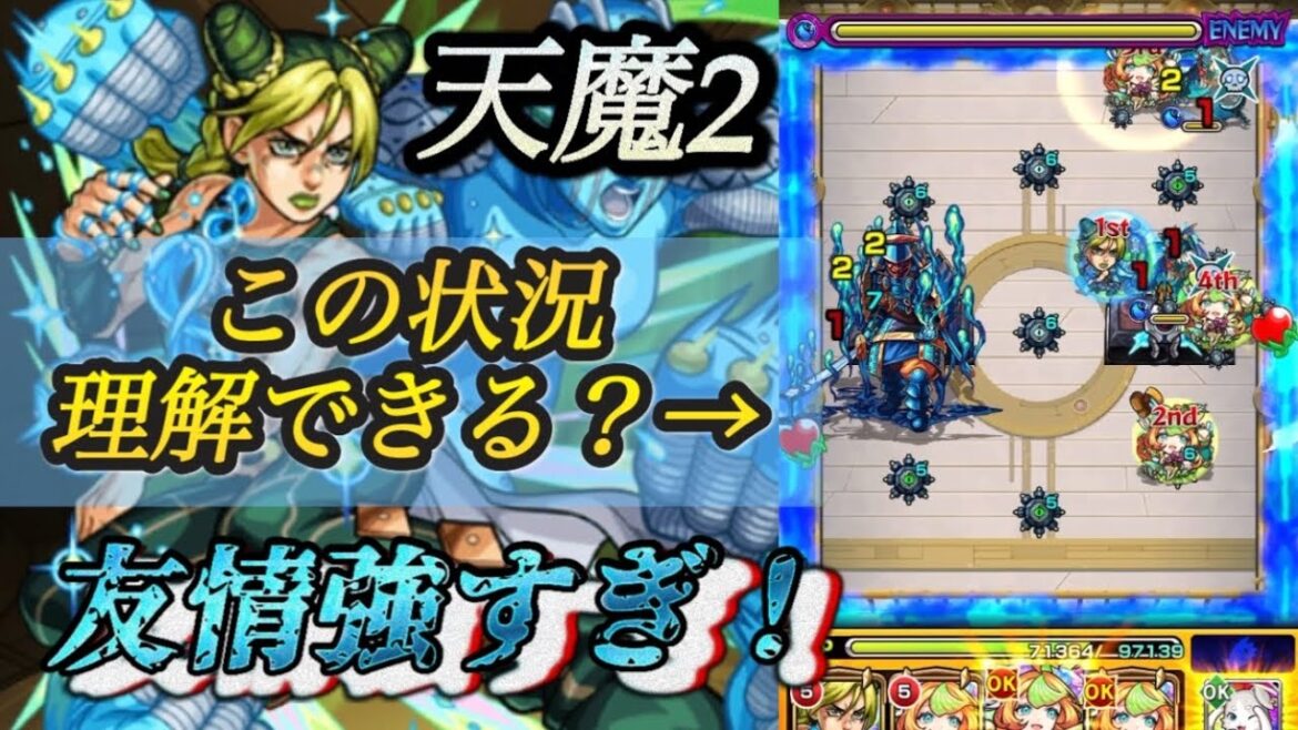 【モンスト】天魔2 空条徐倫: 獣神化改の友情が強すぎて予想外のことが起きた！ギミック非対応だけどSSも強い！【ジョジョコラボ】