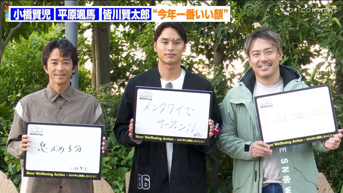 “オオカミくん”平原颯馬、小橋賢児、皆川健太郎らが今年一番いい顔していた人に選出! 『OCEANS Feel So Good Award -The Best Wellbeings-』授賞式 “オオカミくん”平原颯馬、小橋賢児、皆川健太郎らが今年一番いい顔していた人に選出! 『OCEANS Feel So Good Award -The Best Wellbeings-』授賞式