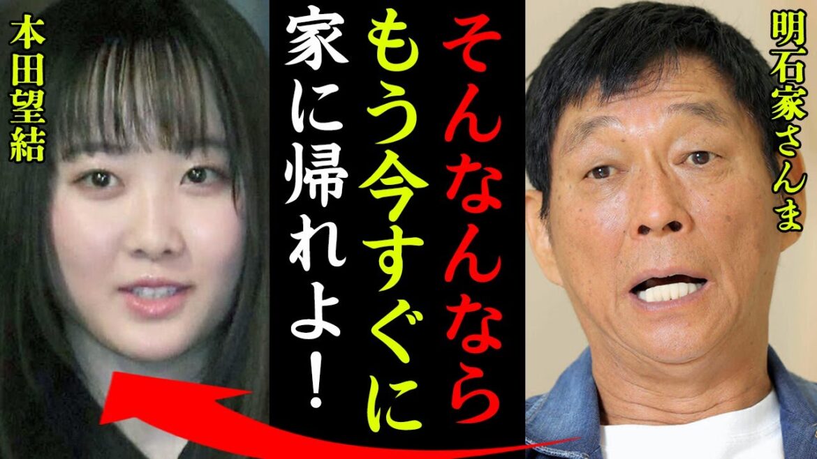 明石家さんまが本田望結にブチギレた事件や処女説の真相に震えが止まらない…！『もうお前帰れよ！！』歴代彼氏の正体や鈴木福との熱愛が未だに消えない理由に一同驚愕…