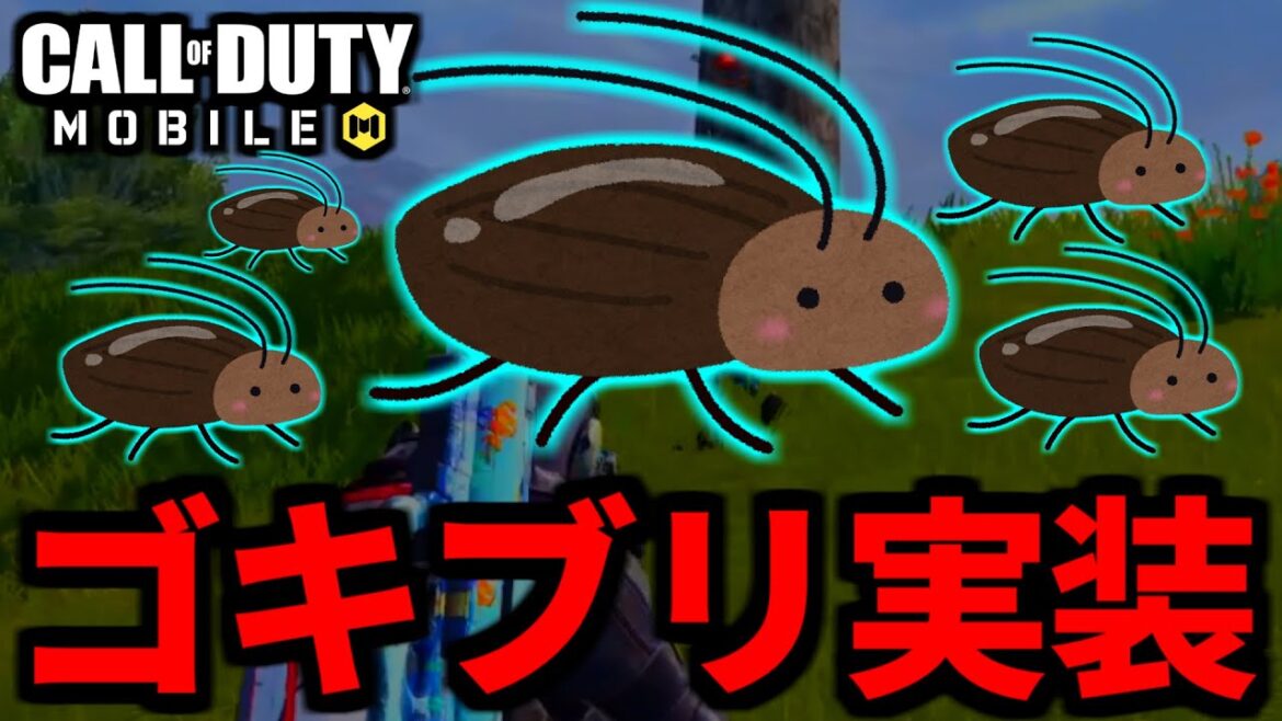 【CoD:MOBILE】無料の『ゴキブリ』実装！歴代COD最悪の迷彩バトロワ【CoDモバイル】