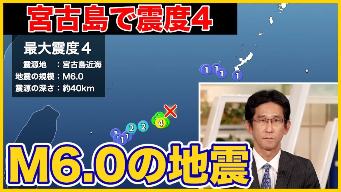 【地震情報】宮古島近海でM6.0 最大震度4の地震発生　津波の心配なし