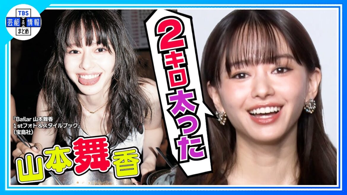 【山本舞香】“ありのままの私”は韓国グルメで２キロ増！「むくんだまま撮影」＜フォトスタイルブック「Bailar」＞