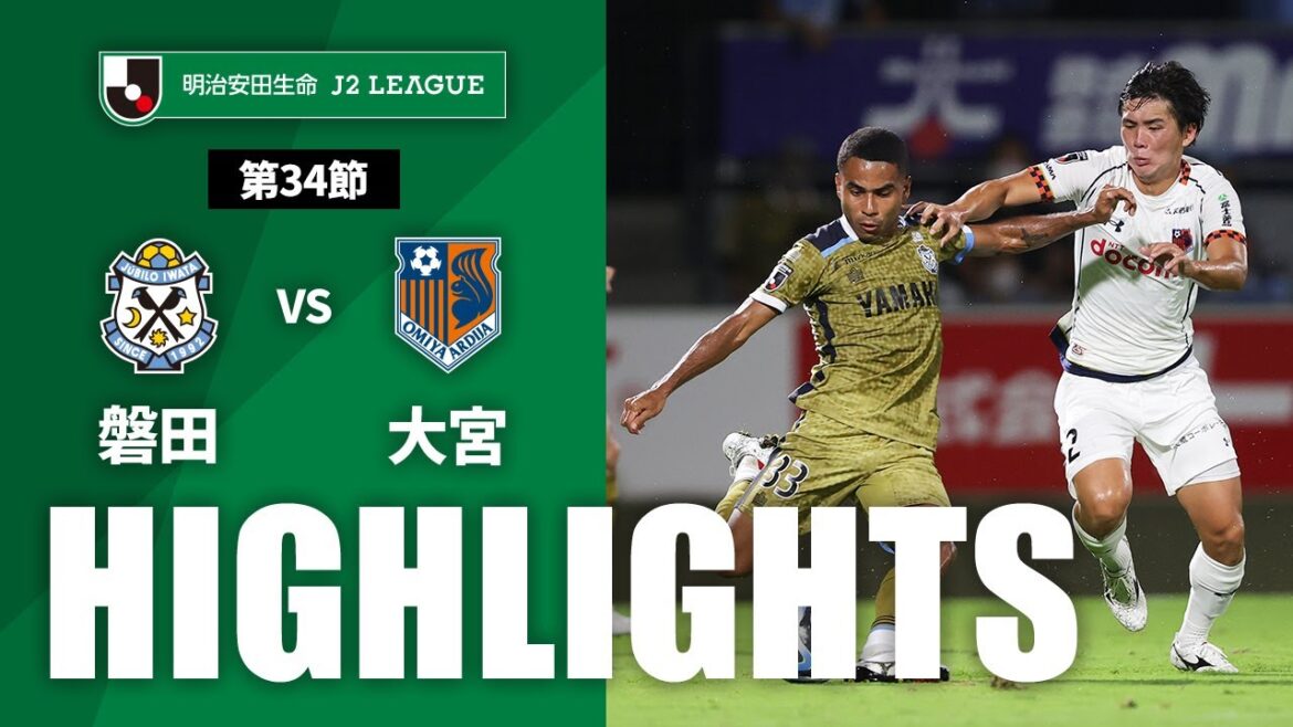 【公式】ハイライト：ジュビロ磐田vs大宮アルディージャ 明治安田生命Ｊ２リーグ 第34節 2023/9/9