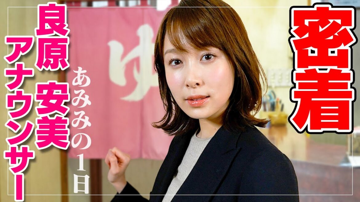 【お仕事ルーティン】良原安美アナの1日【サウナ好き】 【お仕事ルーティン】良原安美アナの1日【サウナ好き】