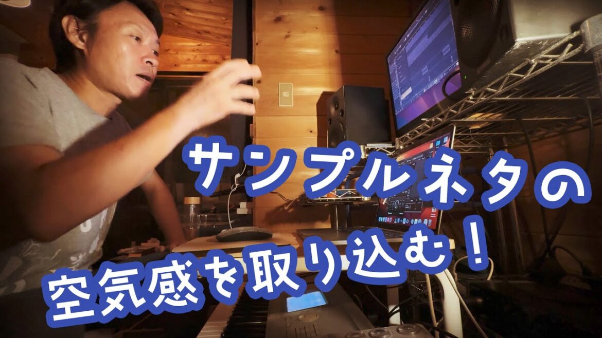 22曲目 No.12 - サンプルネタの空気感を入れ込む / "タイトル未定"