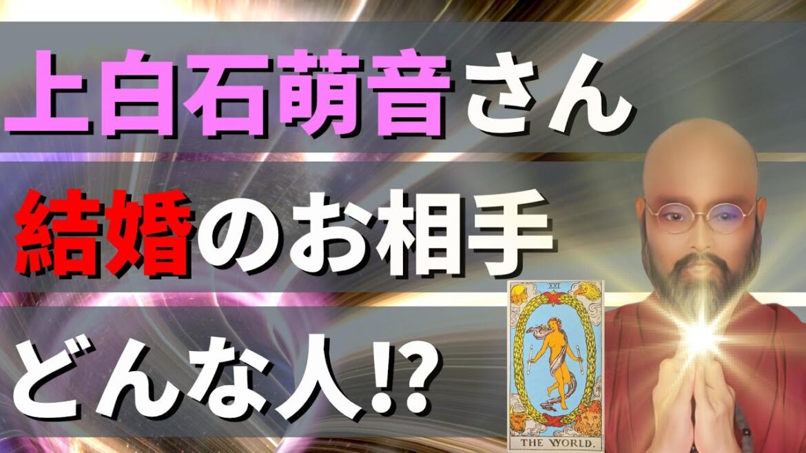 上白石萌音さんの結婚のお相手どんな人⁉