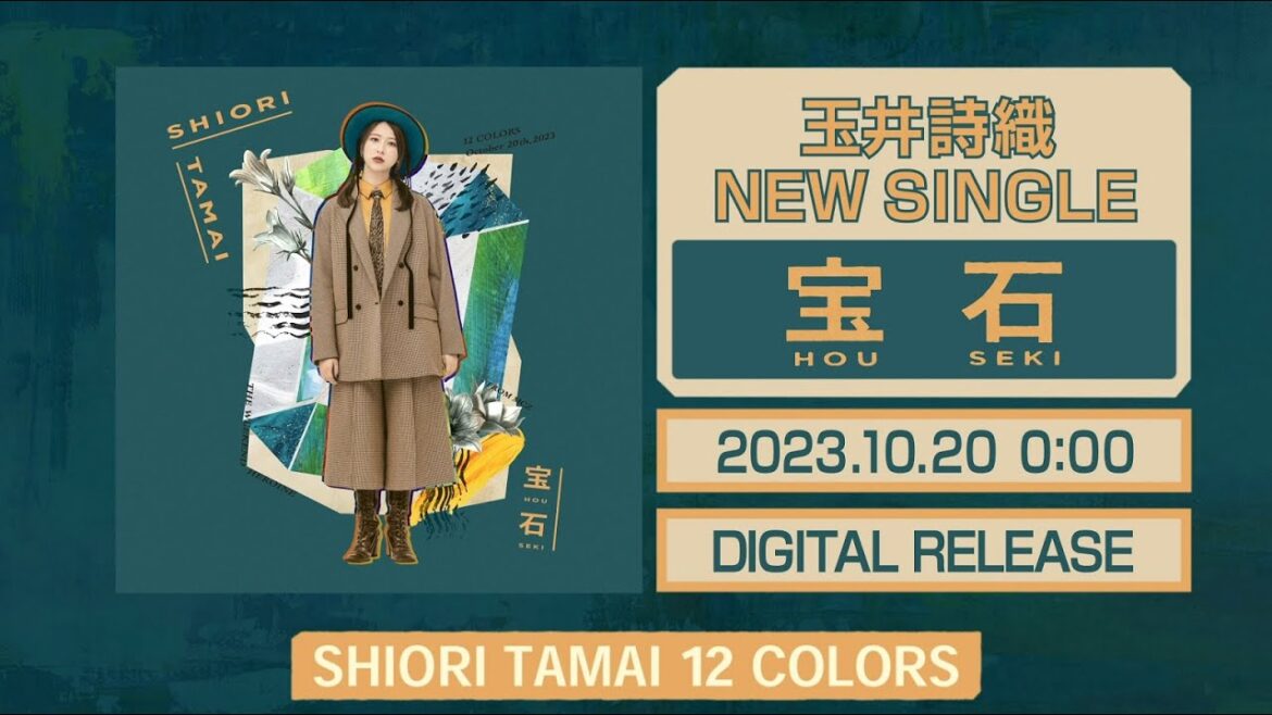 玉井詩織【10月曲】「宝石」TEASER（玉井詩織12ヶ月連続ソロ曲プロジェクト『SHIORI TAMAI 12 Colors』）