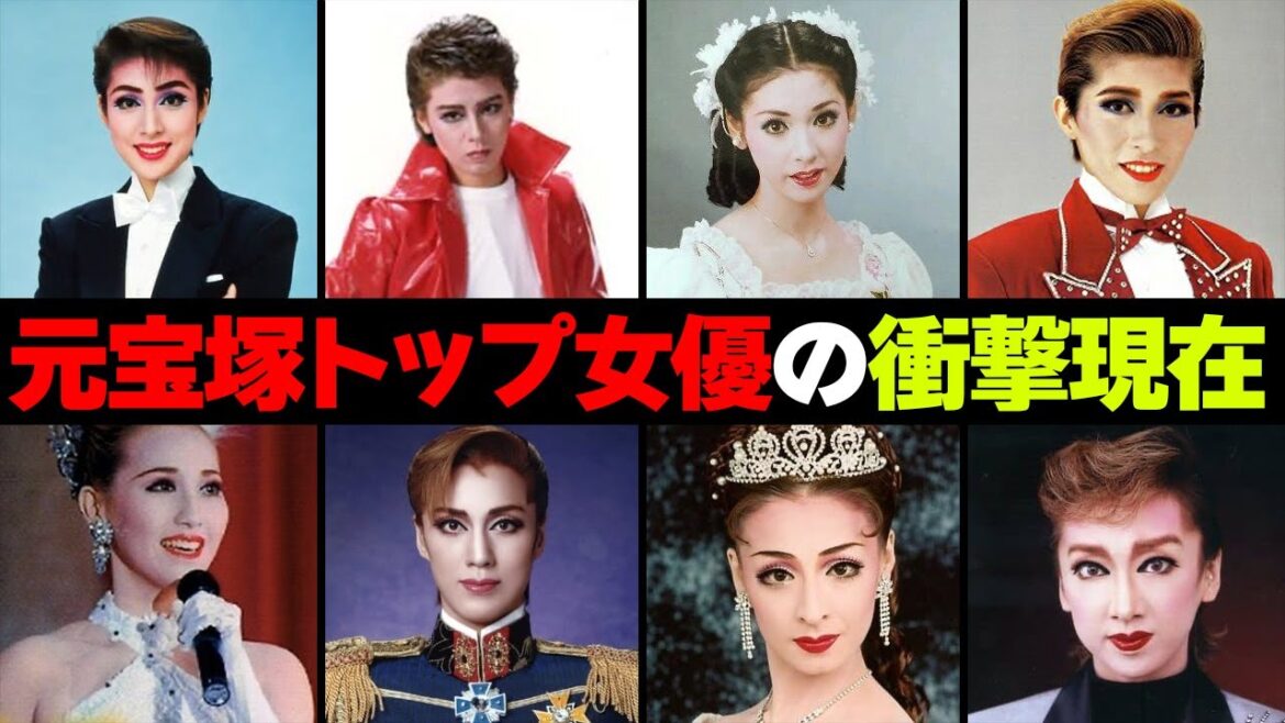 宝塚歌劇団を卒業した元トップ女優タカラジェンヌの衝撃現在８選