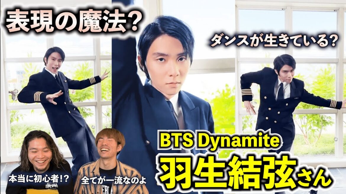 【全てが一流】ダンサーも釘付けにする羽生くんのダイナマイトが忖度抜きで最高すぎる‼️ 羽生結弦 - BTS/Dynamaite『完全初見リアクション』