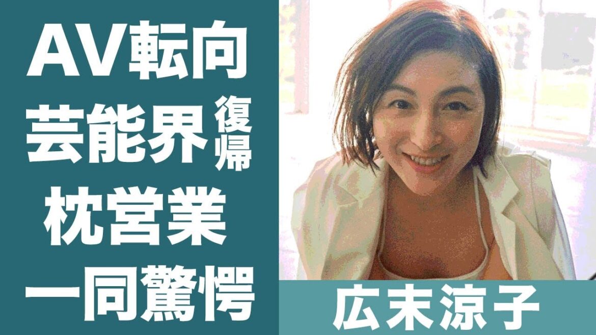 広末涼子がAV転向するしデビューする真相…芸能界復帰が絶望で借金の現在に一同驚愕！『ビーチボーイズ』で活躍した女優の海外でも枕営業をしていた事実に驚きを隠せない…！