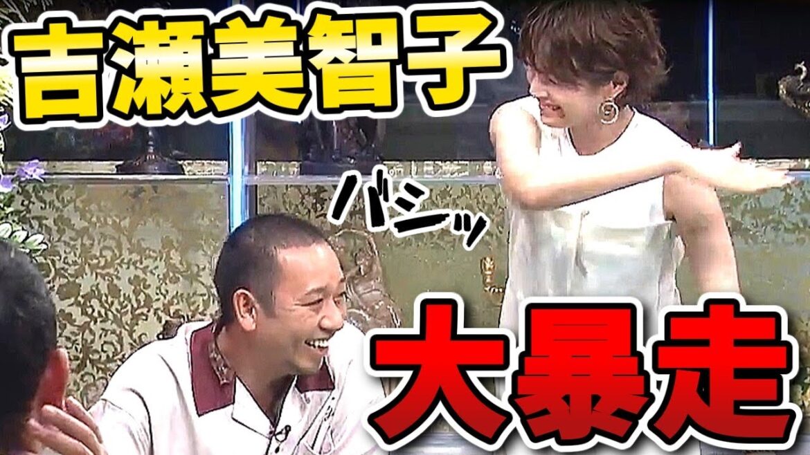【人志松本の酒のツマミになる話】吉瀬美智子炎上！？ベロベロで絡みまくりに賛否両論！！