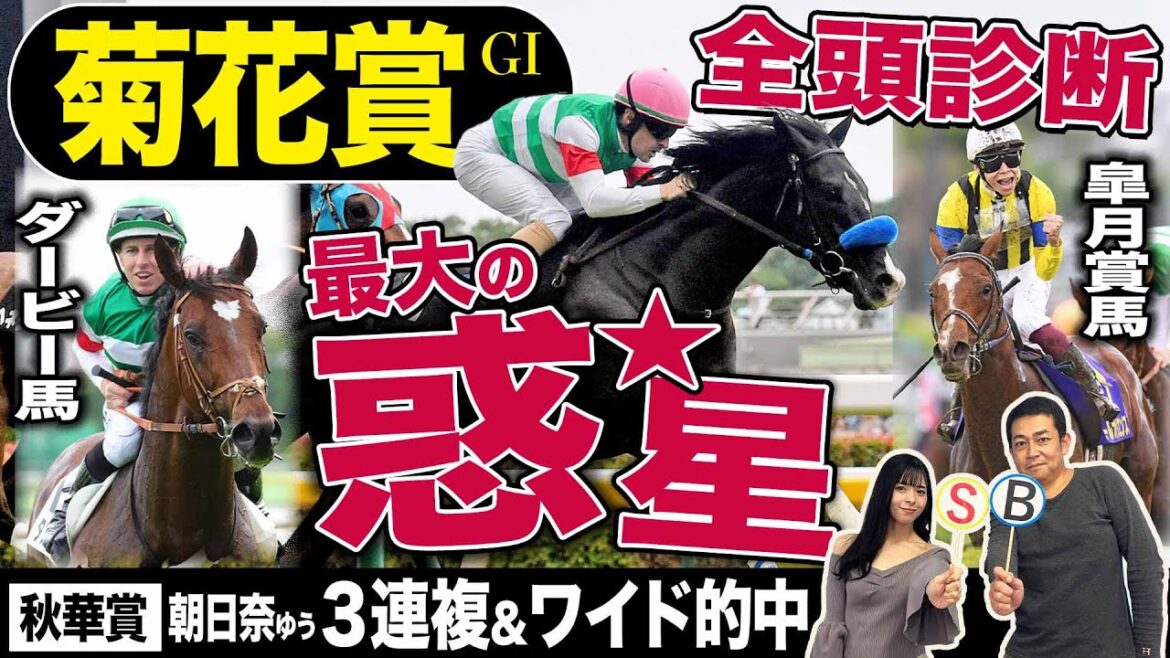 【菊花賞2023】全頭診断！ダービー馬タスティエーラＶＳ皐月賞馬ソールオリエンス　最大の〝惑星〟ルメール確保のドゥレッツァ激推しの理由は？《東スポ競馬》