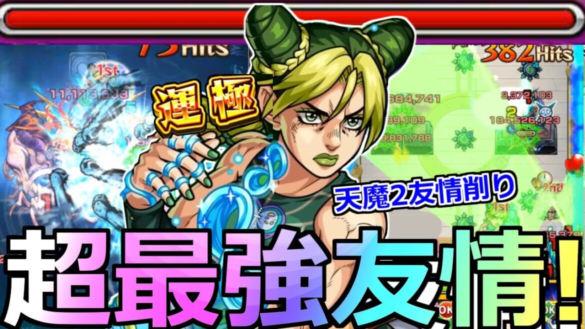 【モンスト】「獣神化改 空条徐倫」《超最強友情》天魔2や轟絶がハイプラズマが強すぎて大変なことになっているッ!?【ジョジョの奇妙な冒険コラボ】