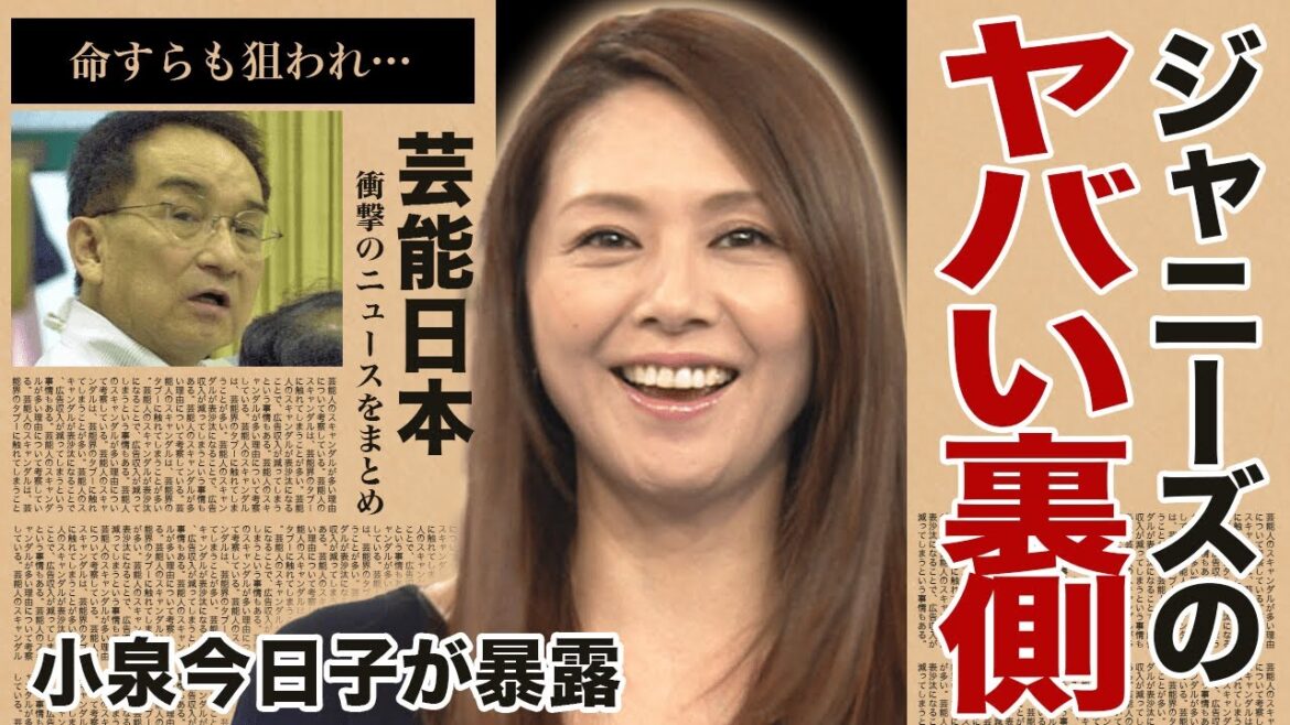 小泉今日子がジャニーズの舞台裏を告白…ジャニー喜多川との命懸けの対決、幹部とのタイマン戦の真実に一同驚愕！『私は負けない…』過去の逮捕と亀梨和也との結婚破棄の真相で涙が止まらない