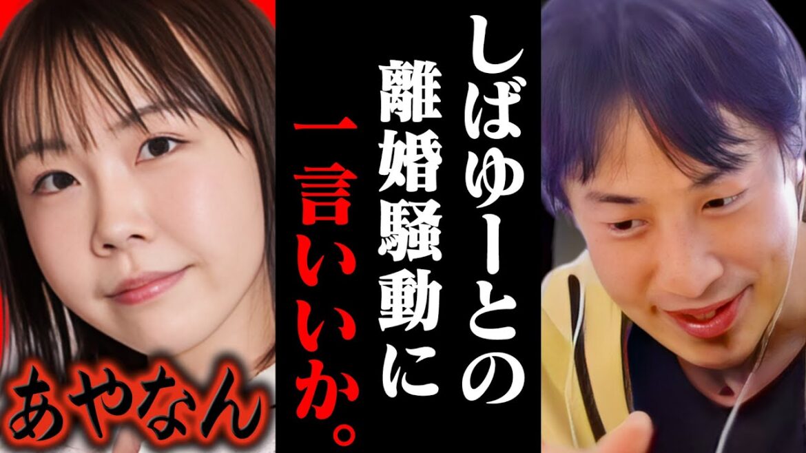 そもそも●●が原因ですよ？しばゆーと離婚騒動中のあやなん。東海オンエアてつやに対する彼女の行動に正論を突きつけるひろゆき【切り抜き 論破 ひろゆき切り抜き ひろゆきの控え室 中田敦彦 ひろゆきの部屋】