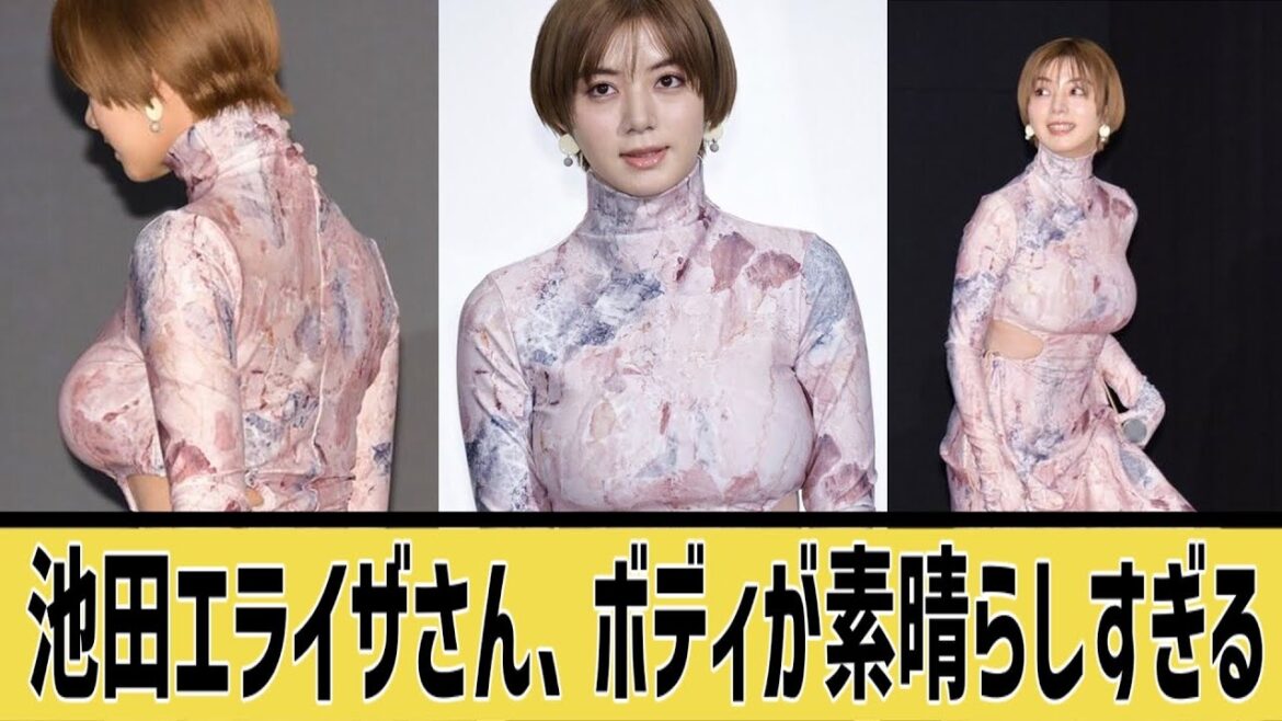 池田エライザさん、ヤバすぎるに対するネット民の反応 ※概要欄見なきゃお仕置きよ‼#5ch#2ch#なんｊ#グラビア